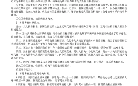 2018年江苏省公务员录用考试《行测》真题（A类）答案及解析_国考省考_省考真题_15江苏公务员考试真题pdf版_江苏公务员考试真题&mdash;&mdash;行测08-25_行测答案及解析