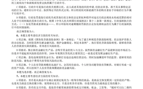 2018年江苏省公务员录用考试《行测》真题（A类）答案及解析_国考省考_省考真题_15江苏公务员考试真题pdf版_江苏公务员考试真题&mdash;&mdash;行测08-25_行测答案及解析