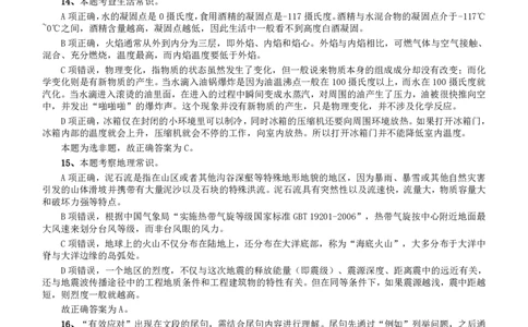 2018年江苏省公务员录用考试《行测》真题（A类）答案及解析_国考省考_省考真题_15江苏公务员考试真题pdf版_江苏公务员考试真题&mdash;&mdash;行测08-25_行测答案及解析