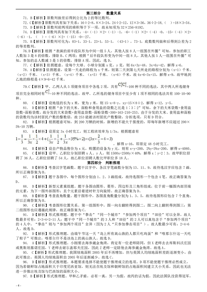 2010年北京市公务员考试《行测》真题参考答案及解析（小部分题目解析不详细）_国考省考_省考真题_02北京公务员考试真题pdf版_北京行测09-23_答案及解析
