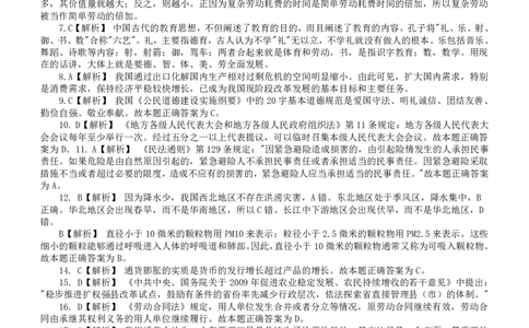 2010年北京市公务员考试《行测》真题参考答案及解析（小部分题目解析不详细）_国考省考_省考真题_02北京公务员考试真题pdf版_北京行测09-23_答案及解析