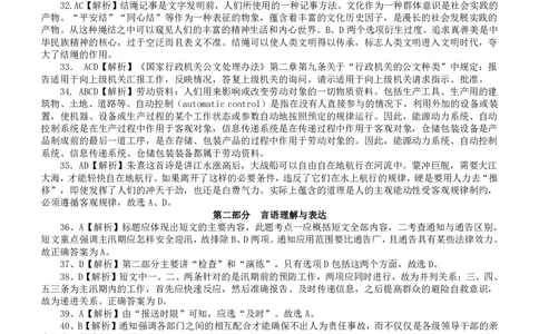 2010年北京市公务员考试《行测》真题参考答案及解析（小部分题目解析不详细）_国考省考_省考真题_02北京公务员考试真题pdf版_北京行测09-23_答案及解析