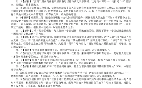 2010年北京市公务员考试《行测》真题参考答案及解析（小部分题目解析不详细）_国考省考_省考真题_02北京公务员考试真题pdf版_北京行测09-23_答案及解析