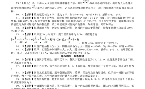 2010年北京市公务员考试《行测》真题参考答案及解析（小部分题目解析不详细）_国考省考_省考真题_02北京公务员考试真题pdf版_北京行测09-23_答案及解析