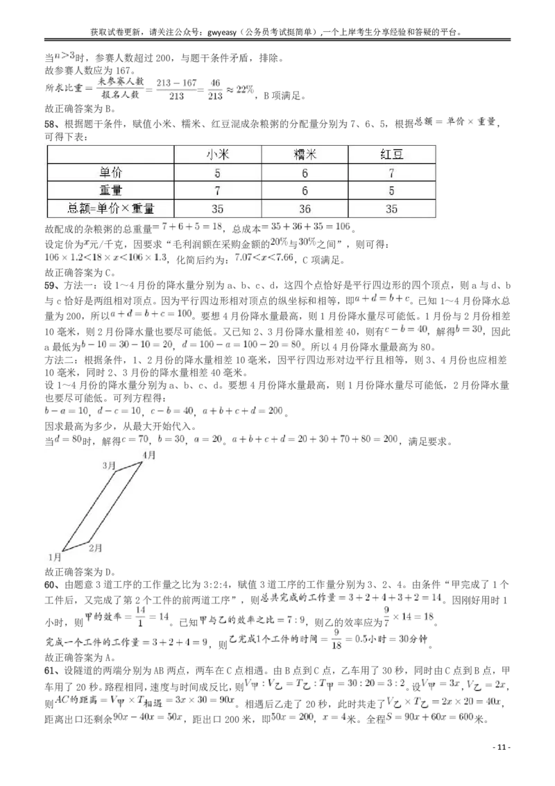 2018年浙江省公务员录用考试《行测》真题（A卷）答案及解析_国考省考_省考真题_30浙江公务员考试真题pdf版_浙江公务员考试真题&mdash;&mdash;行测05-25_答案及解析