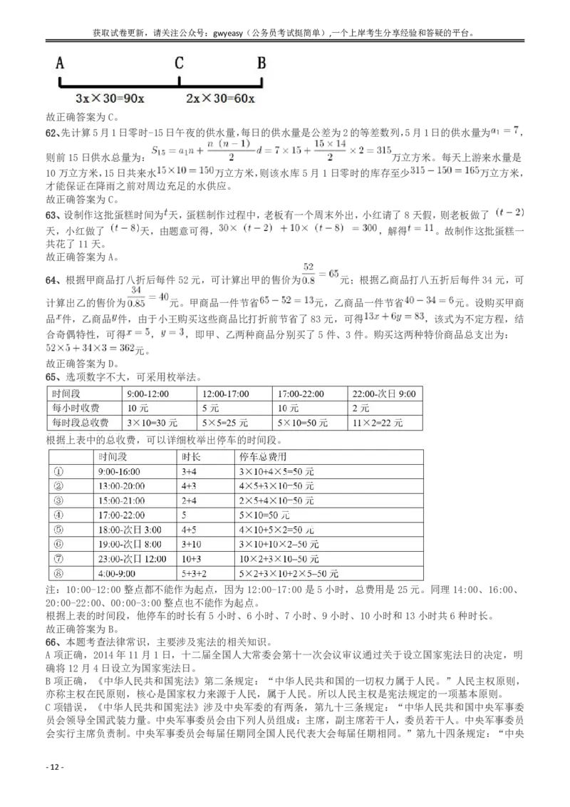 2018年浙江省公务员录用考试《行测》真题（A卷）答案及解析_国考省考_省考真题_30浙江公务员考试真题pdf版_浙江公务员考试真题&mdash;&mdash;行测05-25_答案及解析