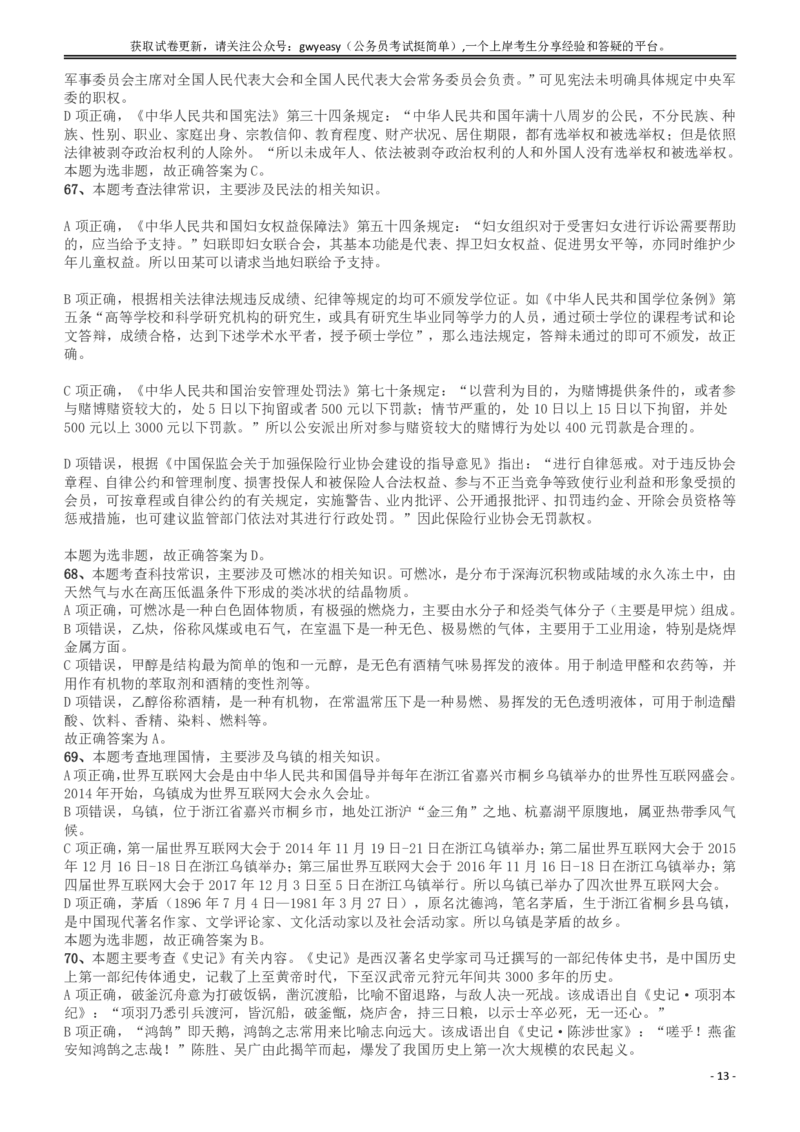 2018年浙江省公务员录用考试《行测》真题（A卷）答案及解析_国考省考_省考真题_30浙江公务员考试真题pdf版_浙江公务员考试真题&mdash;&mdash;行测05-25_答案及解析