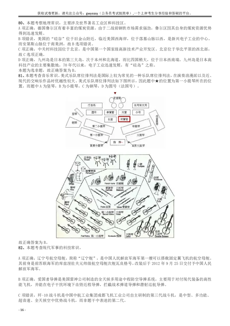 2018年浙江省公务员录用考试《行测》真题（A卷）答案及解析_国考省考_省考真题_30浙江公务员考试真题pdf版_浙江公务员考试真题&mdash;&mdash;行测05-25_答案及解析