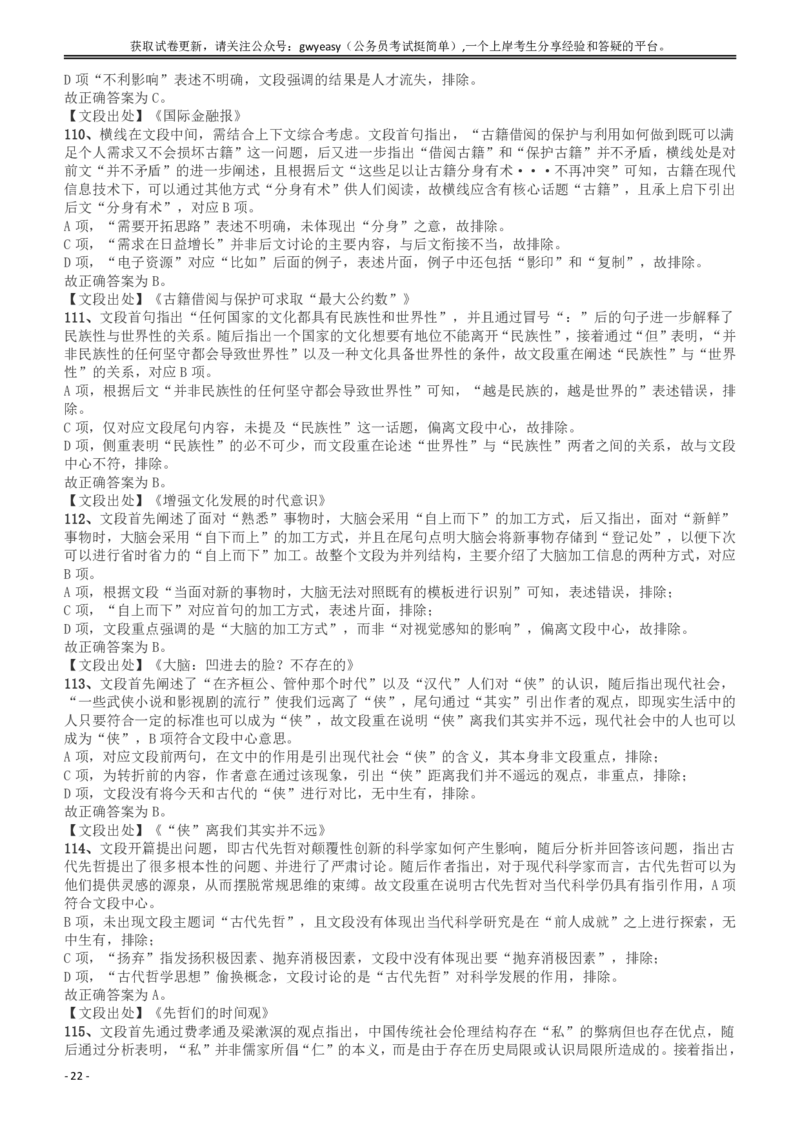 2018年浙江省公务员录用考试《行测》真题（A卷）答案及解析_国考省考_省考真题_30浙江公务员考试真题pdf版_浙江公务员考试真题&mdash;&mdash;行测05-25_答案及解析