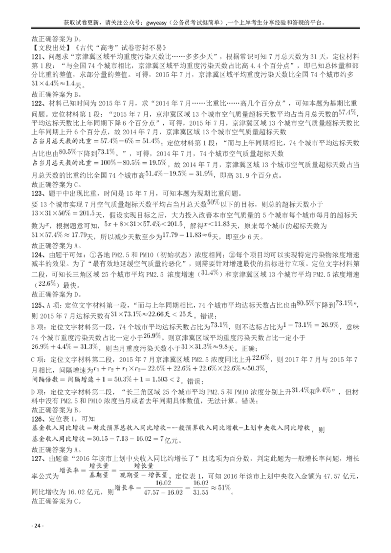 2018年浙江省公务员录用考试《行测》真题（A卷）答案及解析_国考省考_省考真题_30浙江公务员考试真题pdf版_浙江公务员考试真题&mdash;&mdash;行测05-25_答案及解析