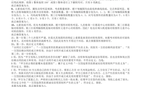 2018年浙江省公务员录用考试《行测》真题（A卷）答案及解析_国考省考_省考真题_30浙江公务员考试真题pdf版_浙江公务员考试真题&mdash;&mdash;行测05-25_答案及解析