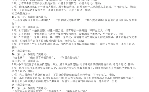 2018年浙江省公务员录用考试《行测》真题（A卷）答案及解析_国考省考_省考真题_30浙江公务员考试真题pdf版_浙江公务员考试真题&mdash;&mdash;行测05-25_答案及解析
