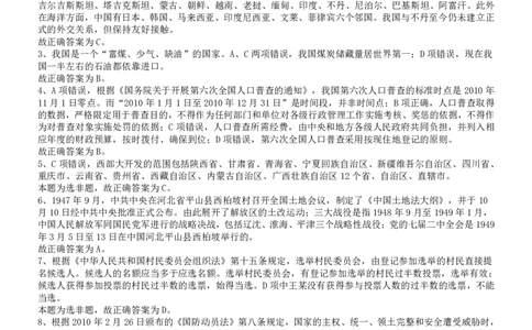 2011年国家公务员考试《行测》真题卷答案及解析_国考省考_国考2000-2026真题pdf_2000-2025国考行测PDF_行测-答案及解析
