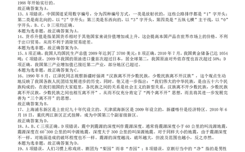 2011年国家公务员考试《行测》真题卷答案及解析_国考省考_国考2000-2026真题pdf_2000-2025国考行测PDF_行测-答案及解析