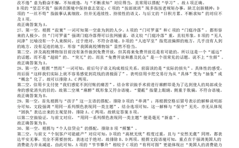 2011年国家公务员考试《行测》真题卷答案及解析_国考省考_国考2000-2026真题pdf_2000-2025国考行测PDF_行测-答案及解析