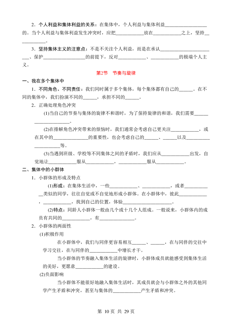 （暑假提前预习）七年级上道法知识点默写答案_六升七暑假衔接