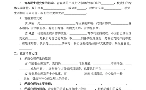 （暑假提前预习）七年级上道法知识点默写答案_六升七暑假衔接