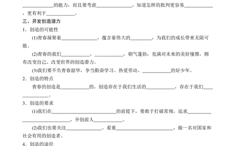 （暑假提前预习）七年级上道法知识点默写答案_六升七暑假衔接