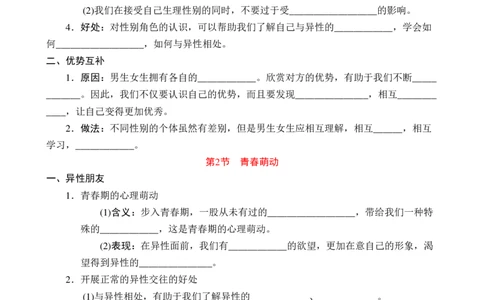 （暑假提前预习）七年级上道法知识点默写答案_六升七暑假衔接