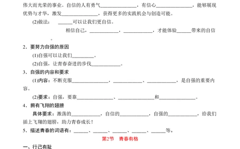 （暑假提前预习）七年级上道法知识点默写答案_六升七暑假衔接