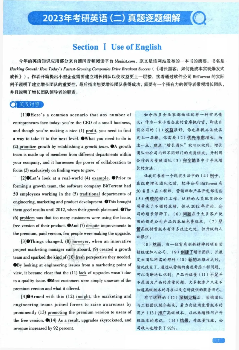 2023年英语二真题解析_考研英语真题（英一＋英二）_1980-2025真题一定要先转存再观看（否则资料不完整）_考研英语二历年真题_❤️4.英语二（逐词逐句）纸质版也是24之前_英语二