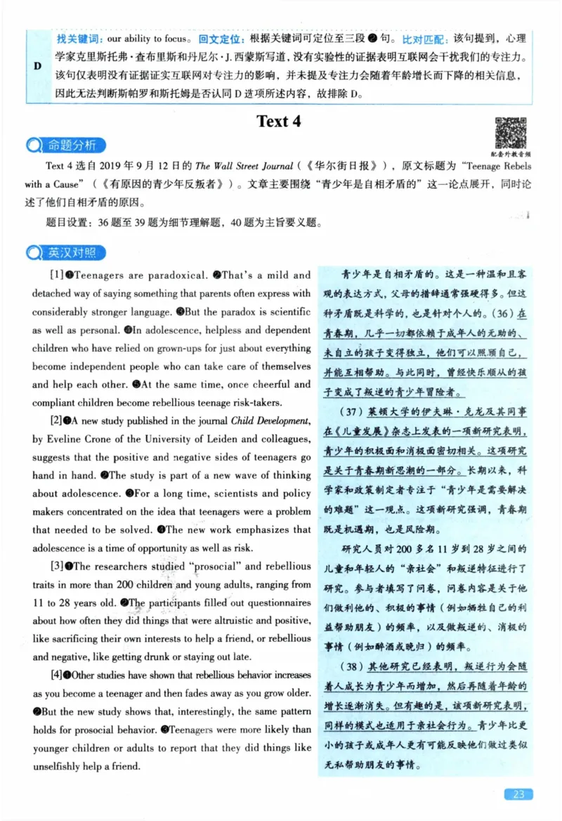 2023年英语二真题解析_考研英语真题（英一＋英二）_1980-2025真题一定要先转存再观看（否则资料不完整）_考研英语二历年真题_❤️4.英语二（逐词逐句）纸质版也是24之前_英语二