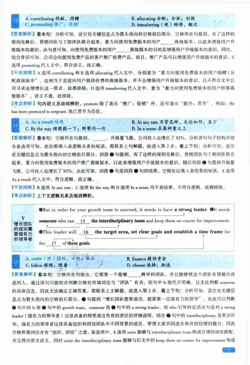 2023年英语二真题解析_考研英语真题（英一＋英二）_1980-2025真题一定要先转存再观看（否则资料不完整）_考研英语二历年真题_❤️4.英语二（逐词逐句）纸质版也是24之前_英语二
