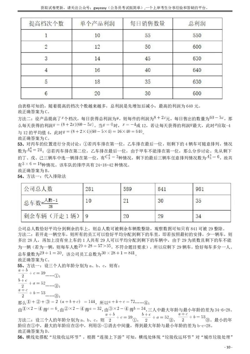 2019年深圳公务员考试《行测》真题答案及解析_国考省考_省考真题_33深圳公务员考试真题pdf版_深圳公务员考试真题&mdash;&mdash;行测（08~24年）_答案及解析