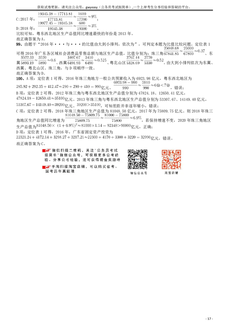 2019年深圳公务员考试《行测》真题答案及解析_国考省考_省考真题_33深圳公务员考试真题pdf版_深圳公务员考试真题&mdash;&mdash;行测（08~24年）_答案及解析