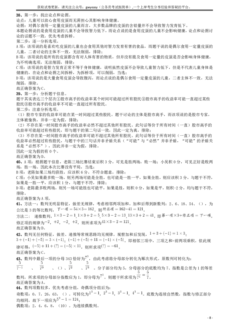 2019年深圳公务员考试《行测》真题答案及解析_国考省考_省考真题_33深圳公务员考试真题pdf版_深圳公务员考试真题&mdash;&mdash;行测（08~24年）_答案及解析