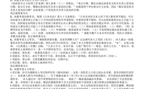 2019年深圳公务员考试《行测》真题答案及解析_国考省考_省考真题_33深圳公务员考试真题pdf版_深圳公务员考试真题&mdash;&mdash;行测（08~24年）_答案及解析