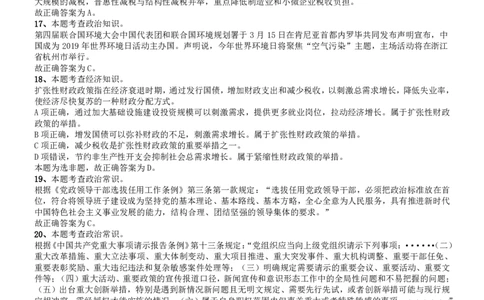 2019年深圳公务员考试《行测》真题答案及解析_国考省考_省考真题_33深圳公务员考试真题pdf版_深圳公务员考试真题&mdash;&mdash;行测（08~24年）_答案及解析