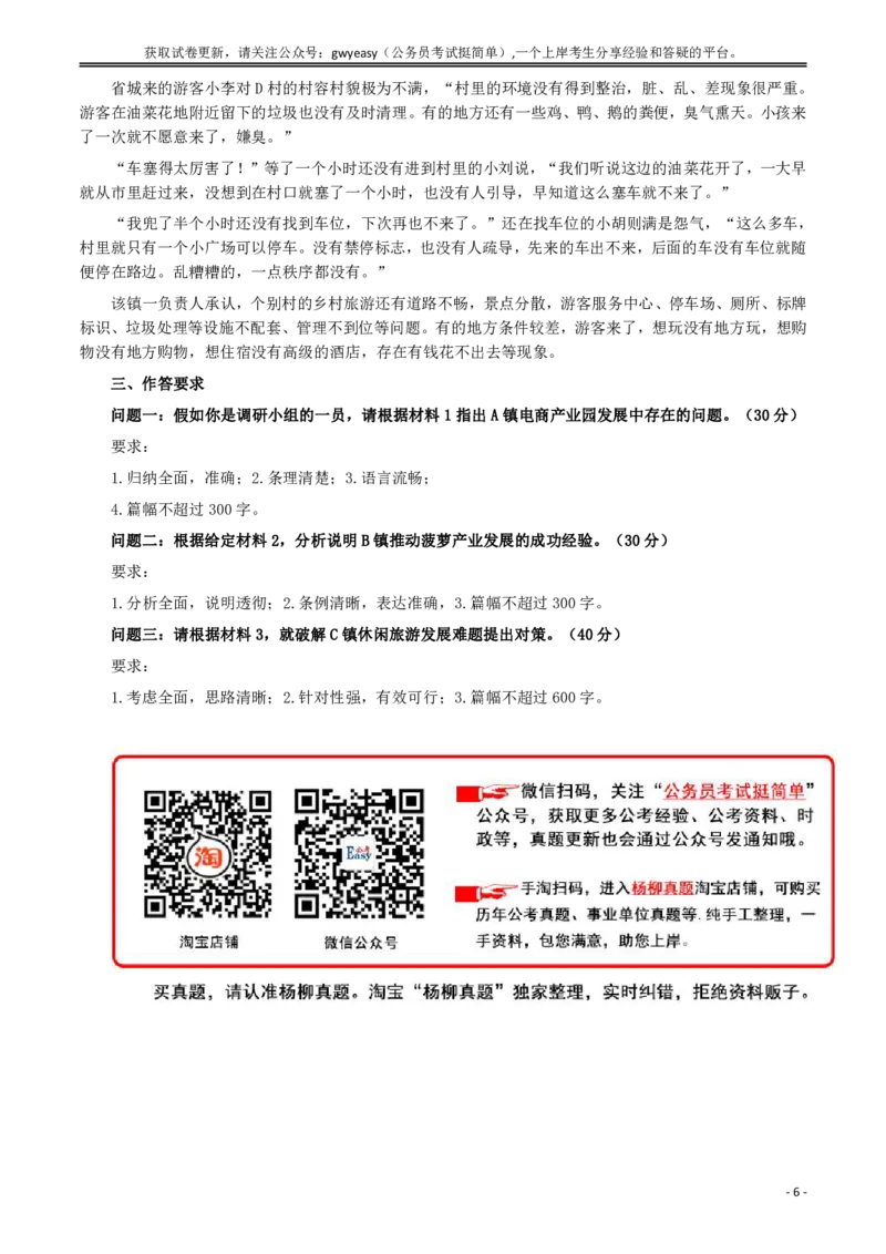 2017年广东公务员考试《申论》真题卷及答案（县级）_国考省考_省考真题_05广东公务员考试真题pdf版_广东公务员考试真题&mdash;&mdash;申论03-24