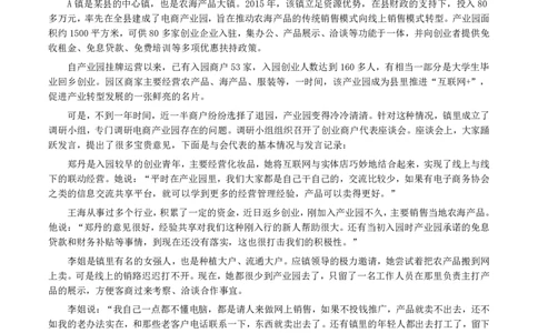 2017年广东公务员考试《申论》真题卷及答案（县级）_国考省考_省考真题_05广东公务员考试真题pdf版_广东公务员考试真题&mdash;&mdash;申论03-24