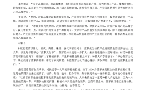 2017年广东公务员考试《申论》真题卷及答案（县级）_国考省考_省考真题_05广东公务员考试真题pdf版_广东公务员考试真题&mdash;&mdash;申论03-24