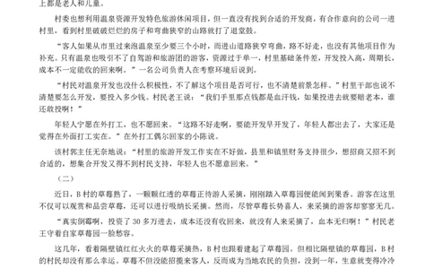 2017年广东公务员考试《申论》真题卷及答案（县级）_国考省考_省考真题_05广东公务员考试真题pdf版_广东公务员考试真题&mdash;&mdash;申论03-24