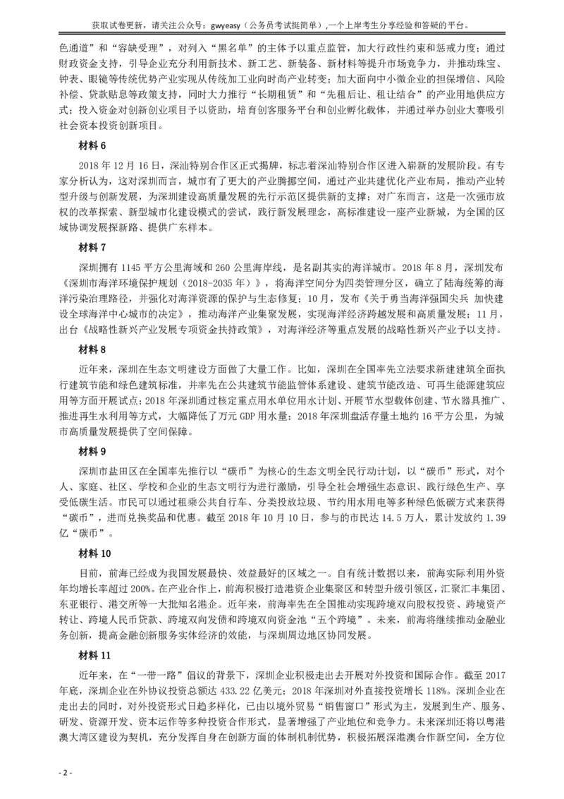 2019年深圳公务员考试《申论》真题（二卷）试卷及答案_国考省考_省考真题_33深圳公务员考试真题pdf版_深圳公务员考试真题&mdash;&mdash;申论（07~24年）