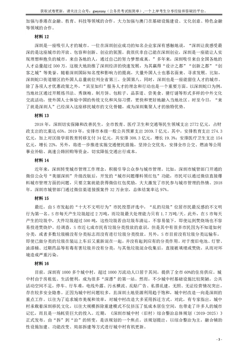 2019年深圳公务员考试《申论》真题（二卷）试卷及答案_国考省考_省考真题_33深圳公务员考试真题pdf版_深圳公务员考试真题&mdash;&mdash;申论（07~24年）