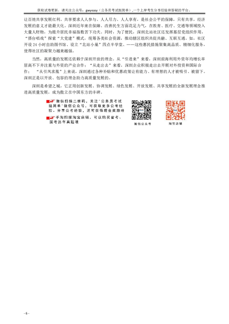 2019年深圳公务员考试《申论》真题（二卷）试卷及答案_国考省考_省考真题_33深圳公务员考试真题pdf版_深圳公务员考试真题&mdash;&mdash;申论（07~24年）