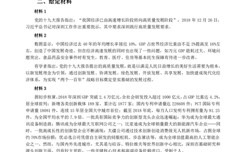 2019年深圳公务员考试《申论》真题（二卷）试卷及答案_国考省考_省考真题_33深圳公务员考试真题pdf版_深圳公务员考试真题&mdash;&mdash;申论（07~24年）