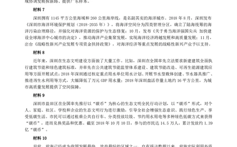 2019年深圳公务员考试《申论》真题（二卷）试卷及答案_国考省考_省考真题_33深圳公务员考试真题pdf版_深圳公务员考试真题&mdash;&mdash;申论（07~24年）