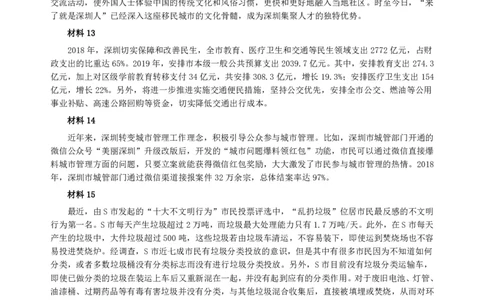 2019年深圳公务员考试《申论》真题（二卷）试卷及答案_国考省考_省考真题_33深圳公务员考试真题pdf版_深圳公务员考试真题&mdash;&mdash;申论（07~24年）