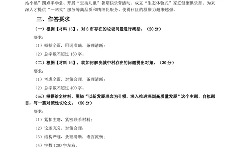 2019年深圳公务员考试《申论》真题（二卷）试卷及答案_国考省考_省考真题_33深圳公务员考试真题pdf版_深圳公务员考试真题&mdash;&mdash;申论（07~24年）