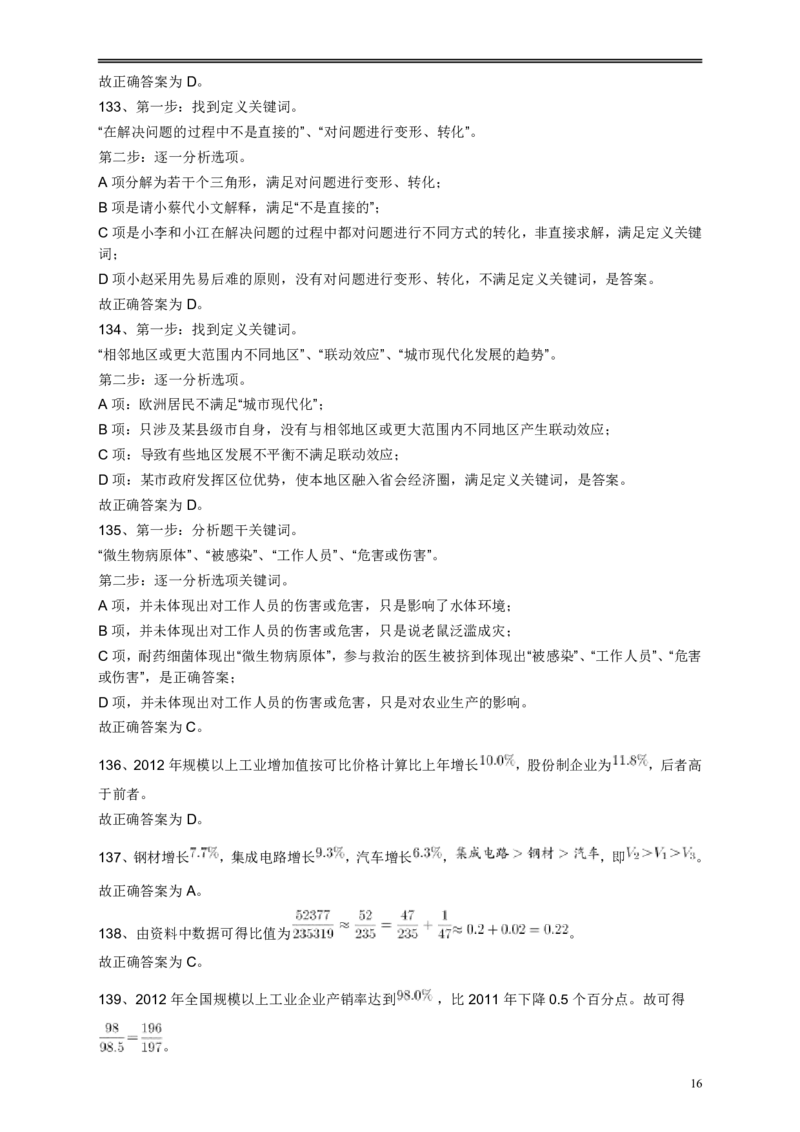 2013年江苏省公务员考试《行测》真题（B类卷）答案及解析_国考省考_省考真题_15江苏公务员考试真题pdf版_江苏公务员考试真题&mdash;&mdash;行测08-25_行测答案及解析