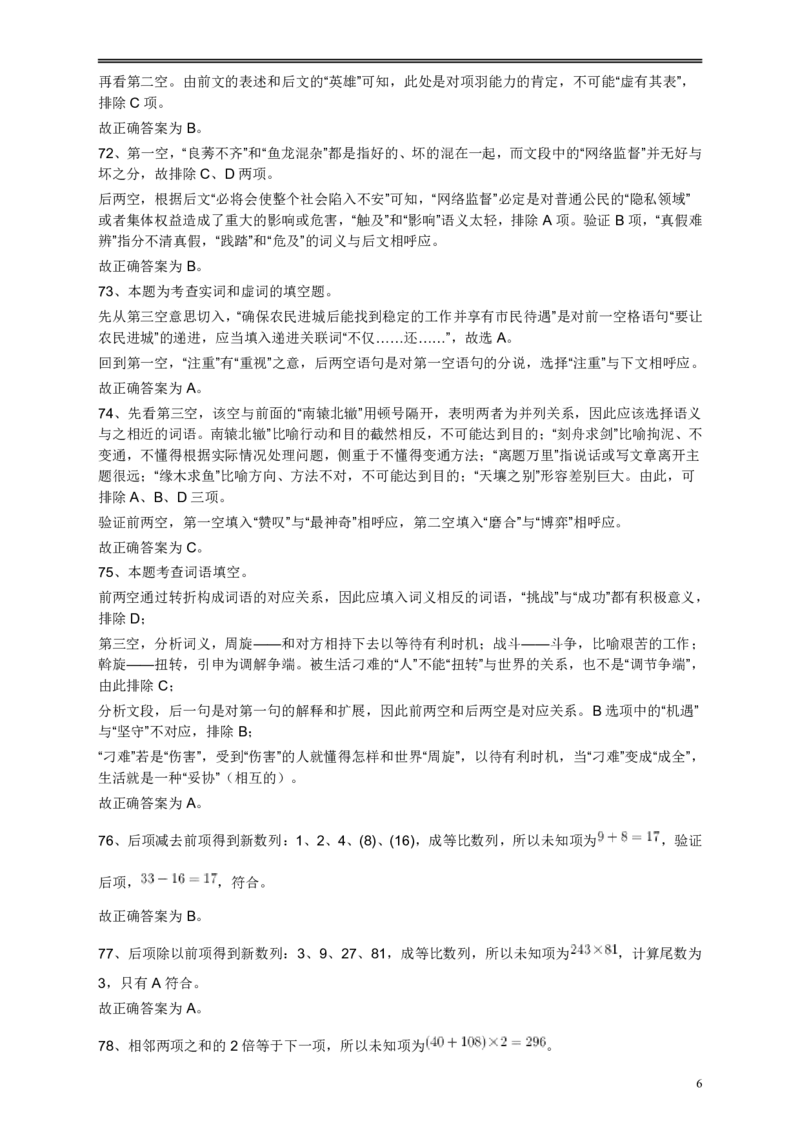 2013年江苏省公务员考试《行测》真题（B类卷）答案及解析_国考省考_省考真题_15江苏公务员考试真题pdf版_江苏公务员考试真题&mdash;&mdash;行测08-25_行测答案及解析