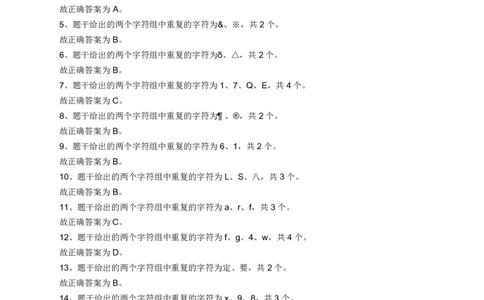 2013年江苏省公务员考试《行测》真题（B类卷）答案及解析_国考省考_省考真题_15江苏公务员考试真题pdf版_江苏公务员考试真题&mdash;&mdash;行测08-25_行测答案及解析