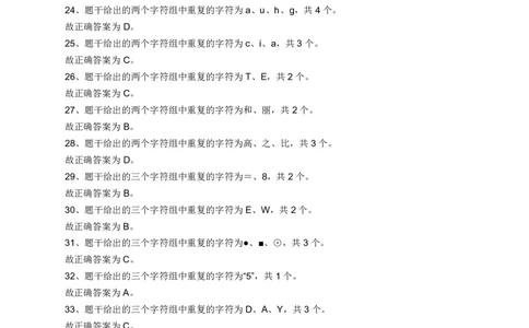 2013年江苏省公务员考试《行测》真题（B类卷）答案及解析_国考省考_省考真题_15江苏公务员考试真题pdf版_江苏公务员考试真题&mdash;&mdash;行测08-25_行测答案及解析