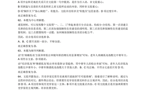 2013年江苏省公务员考试《行测》真题（B类卷）答案及解析_国考省考_省考真题_15江苏公务员考试真题pdf版_江苏公务员考试真题&mdash;&mdash;行测08-25_行测答案及解析