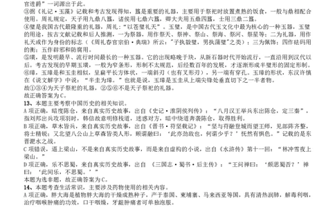 2018年421联考《行测》真题（湖北卷）答案及解析_国考省考_省考真题_12湖北公务员考试真题pdf版_湖北公务员考试真题&mdash;&mdash;行测08-25_答案及解析