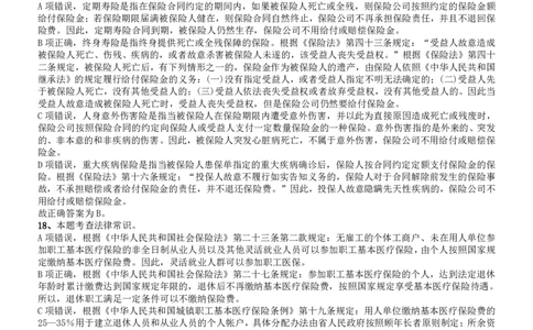 2018年421联考《行测》真题（湖北卷）答案及解析_国考省考_省考真题_12湖北公务员考试真题pdf版_湖北公务员考试真题&mdash;&mdash;行测08-25_答案及解析